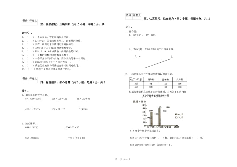 赣南版四年级数学【下册】过关检测试题D卷 附解析.doc_第2页