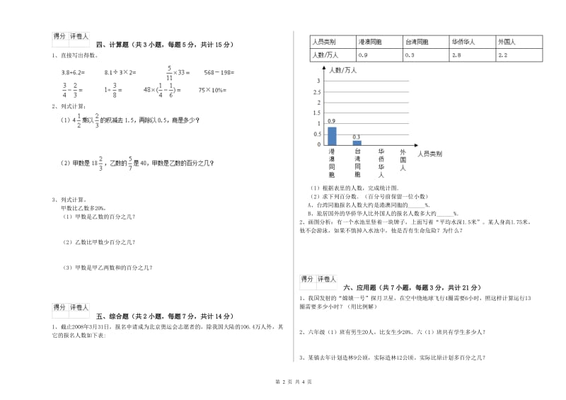 豫教版六年级数学【下册】开学检测试卷D卷 附解析.doc_第2页