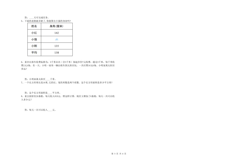 西南师大版四年级数学【下册】开学检测试题C卷 附解析.doc_第3页