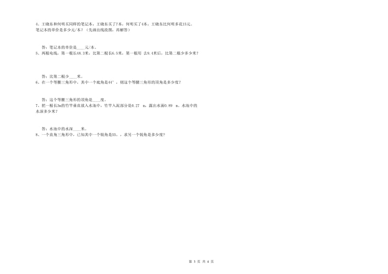 豫教版四年级数学下学期能力检测试题A卷 含答案.doc_第3页