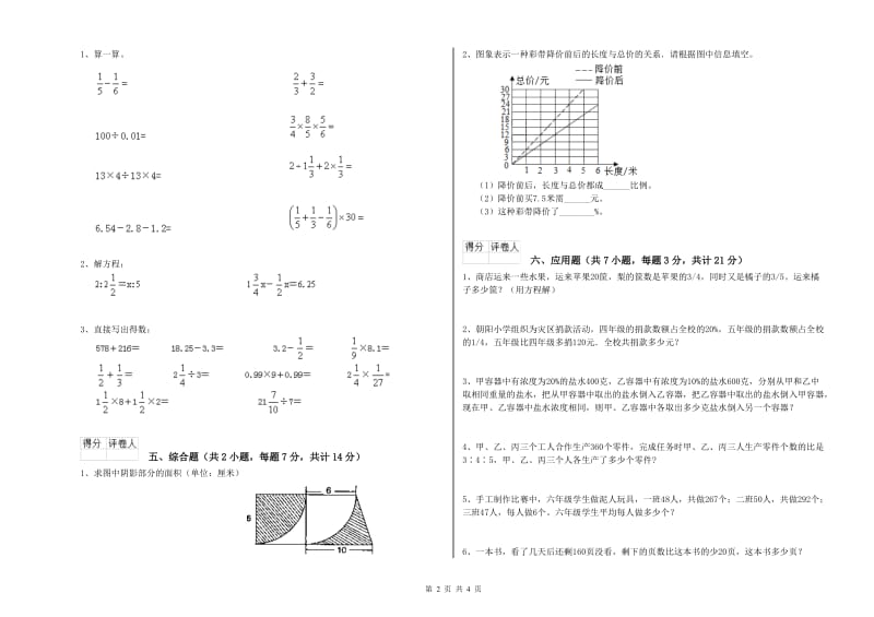 运城市实验小学六年级数学下学期开学考试试题 附答案.doc_第2页