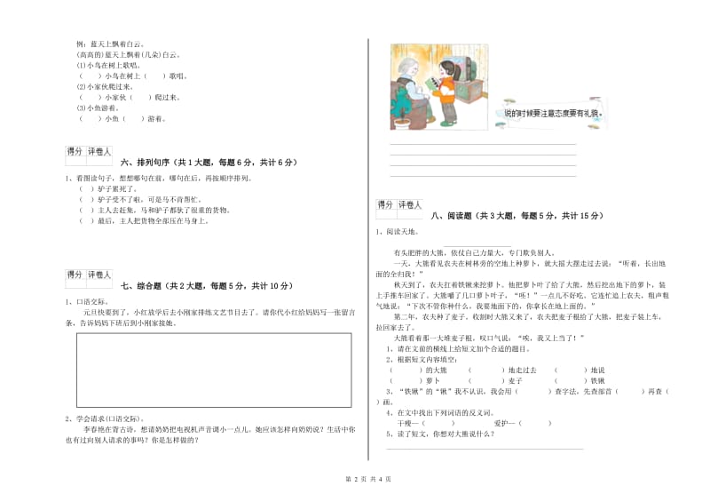 重点小学二年级语文【下册】开学检测试题B卷 含答案.doc_第2页