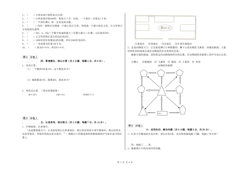 西南师大版三年级数学上学期期中考试试题C卷 附解析.doc_第2页