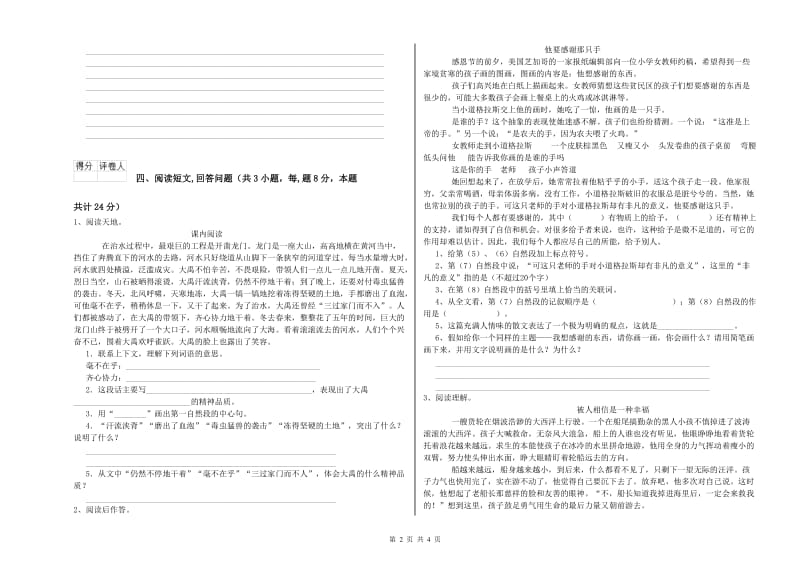 长春版六年级语文上学期月考试题C卷 附解析.doc_第2页