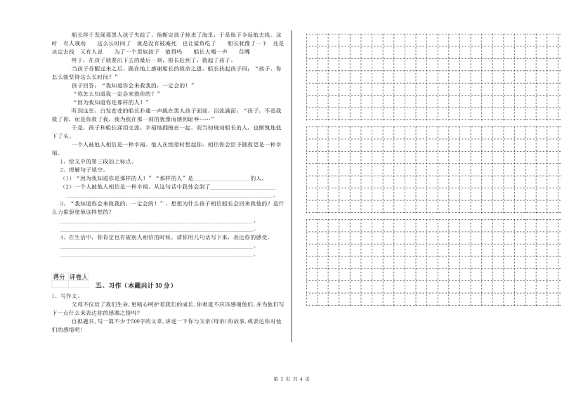 长春版六年级语文上学期月考试题C卷 附解析.doc_第3页