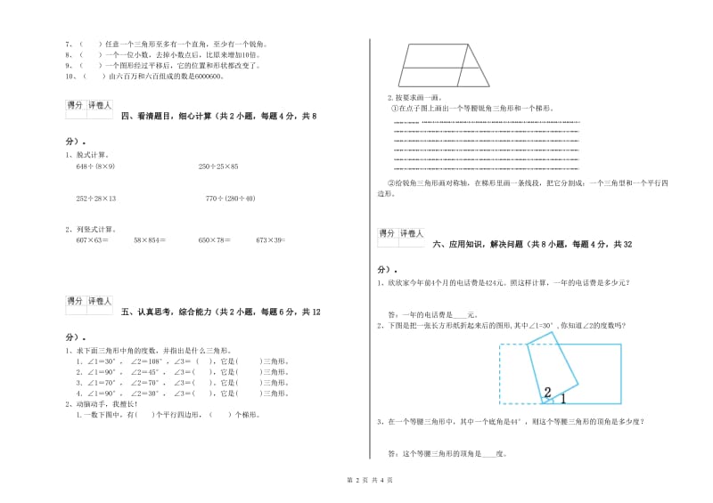 西南师大版四年级数学【下册】综合检测试题C卷 附答案.doc_第2页