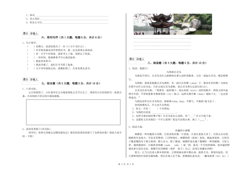 重点小学二年级语文下学期同步检测试卷A卷 附答案.doc_第2页