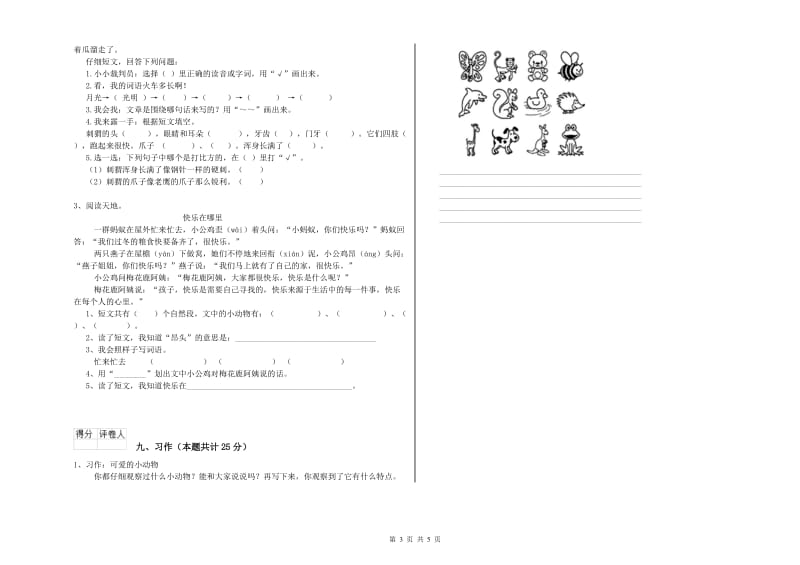 重点小学二年级语文下学期同步检测试卷A卷 附答案.doc_第3页