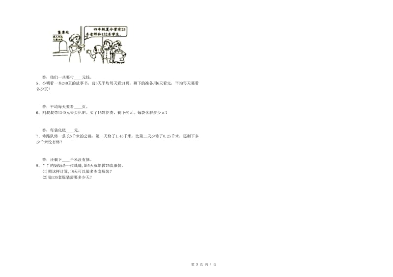 豫教版四年级数学上学期综合检测试卷D卷 含答案.doc_第3页