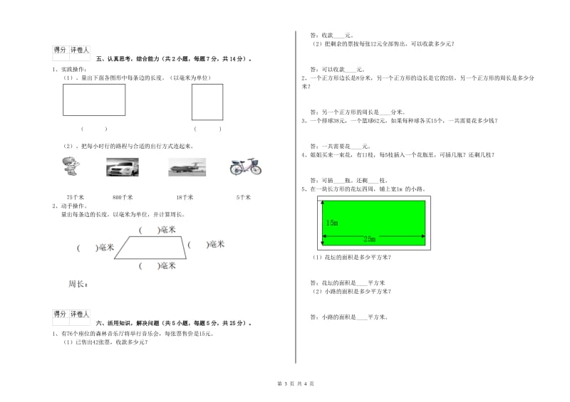 长春版三年级数学【下册】开学考试试卷C卷 附答案.doc_第3页