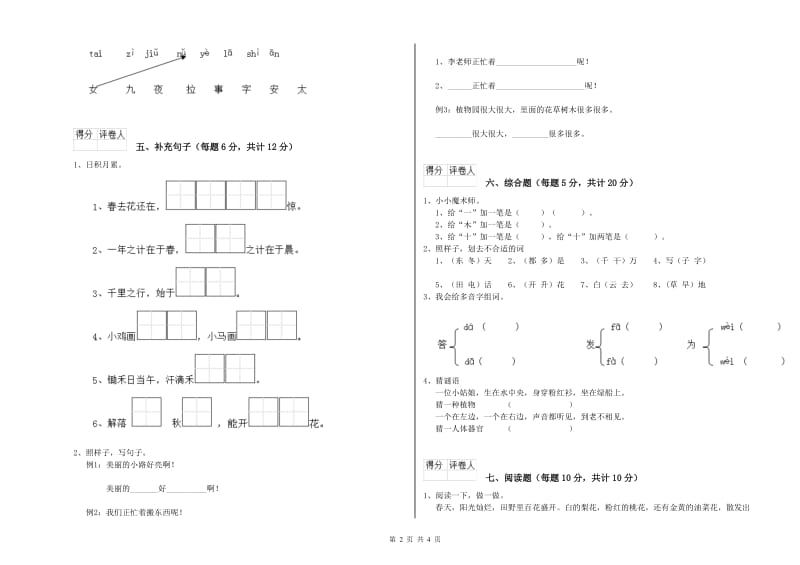 通化市实验小学一年级语文上学期过关检测试卷 附答案.doc_第2页