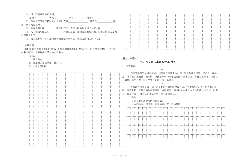 锦州市重点小学小升初语文自我检测试卷 含答案.doc_第3页