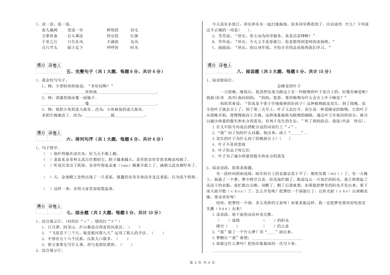 长春版二年级语文下学期开学考试试卷 含答案.doc_第2页