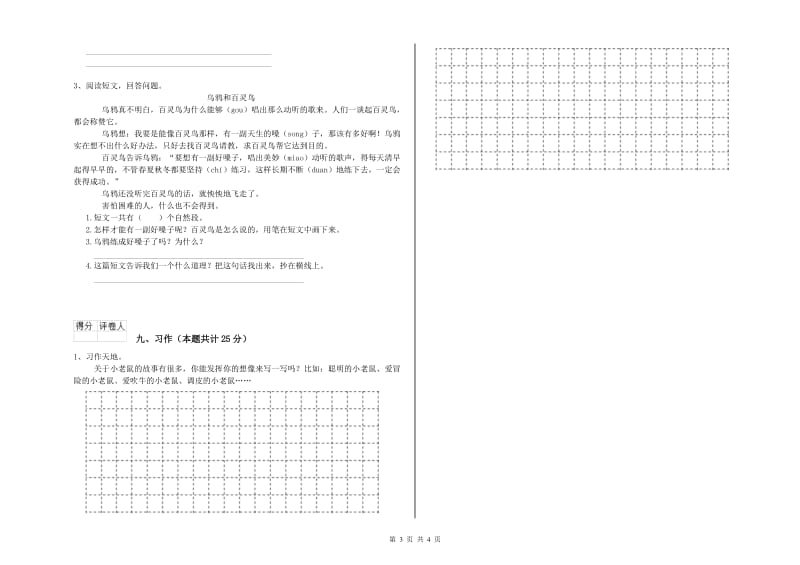 长春版二年级语文下学期开学考试试卷 含答案.doc_第3页