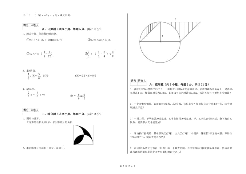 豫教版六年级数学【上册】开学考试试题D卷 附解析.doc_第2页