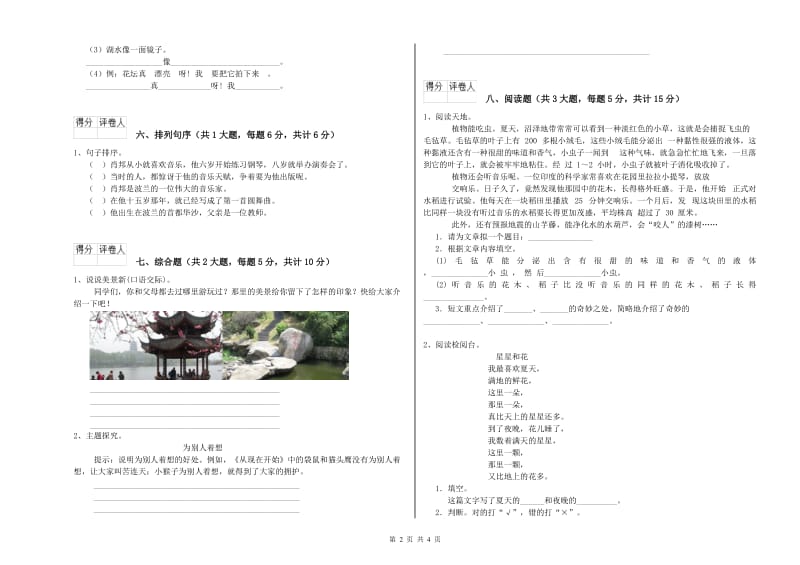 重点小学二年级语文下学期模拟考试试卷 附解析.doc_第2页