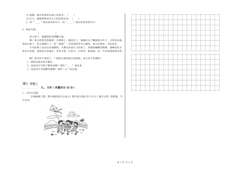 重点小学二年级语文下学期模拟考试试卷 附解析.doc_第3页