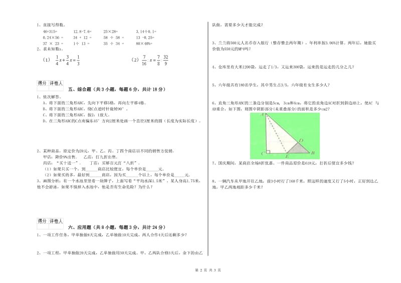 贵州省2019年小升初数学能力提升试卷D卷 附答案.doc_第2页