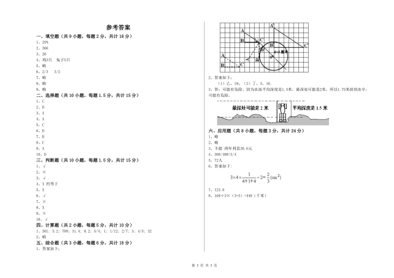 贵州省2019年小升初数学能力提升试卷D卷 附答案.doc_第3页