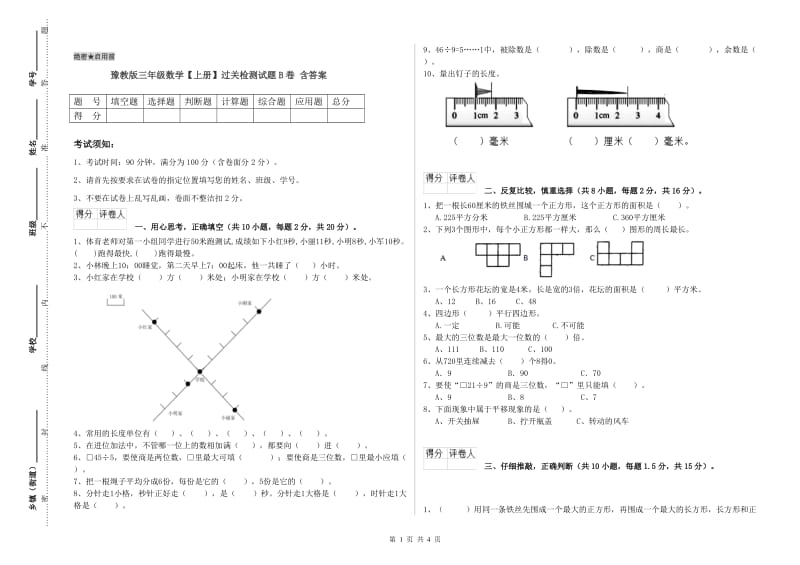 豫教版三年级数学【上册】过关检测试题B卷 含答案.doc_第1页