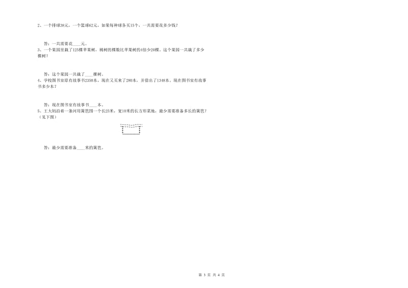 豫教版三年级数学【上册】过关检测试题B卷 含答案.doc_第3页