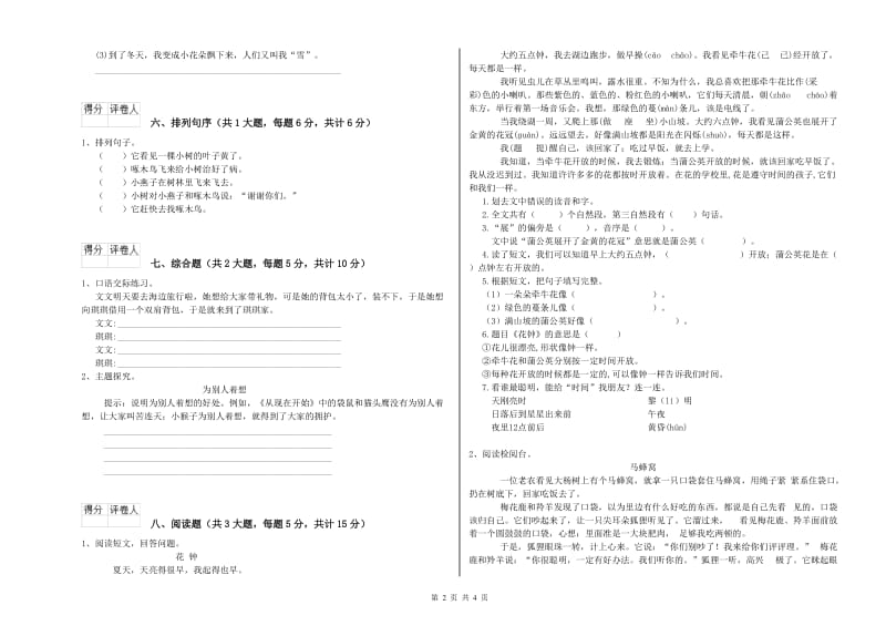 重点小学二年级语文【上册】自我检测试题A卷 附答案.doc_第2页