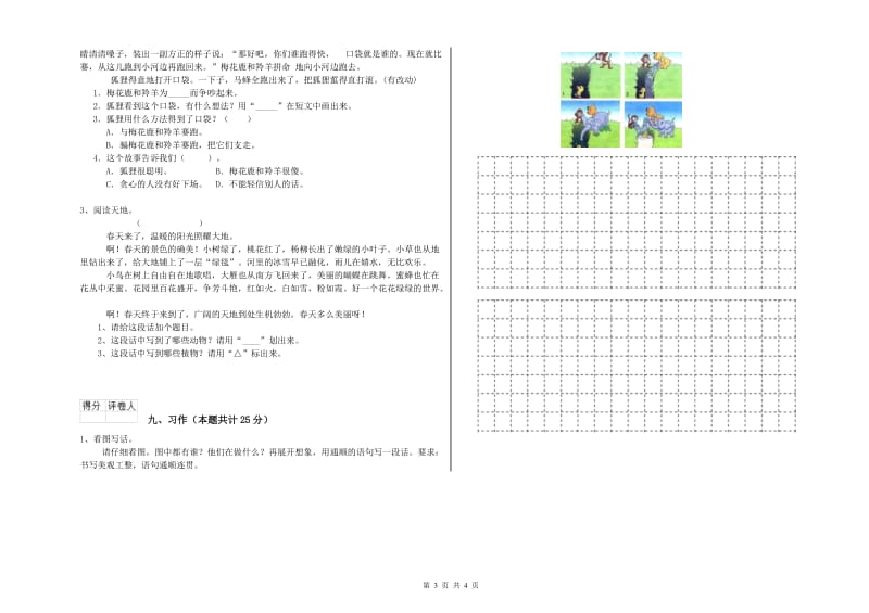 重点小学二年级语文【上册】自我检测试题A卷 附答案.doc_第3页