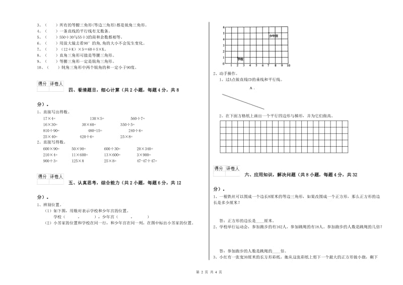 赣南版四年级数学下学期综合练习试题D卷 含答案.doc_第2页