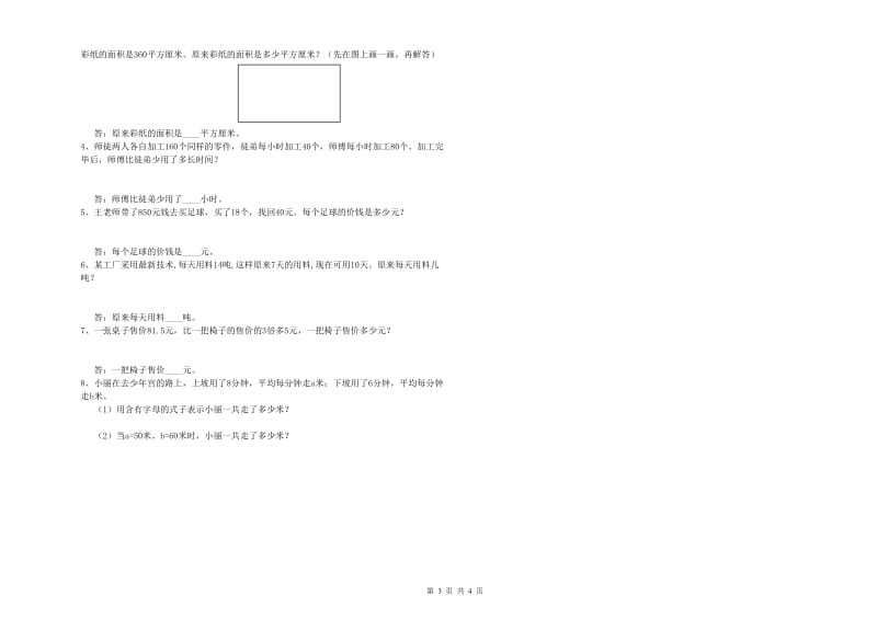 赣南版四年级数学下学期综合练习试题D卷 含答案.doc_第3页