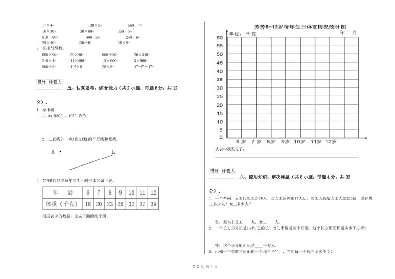 长春版四年级数学【下册】能力检测试卷A卷 附答案.doc_第2页