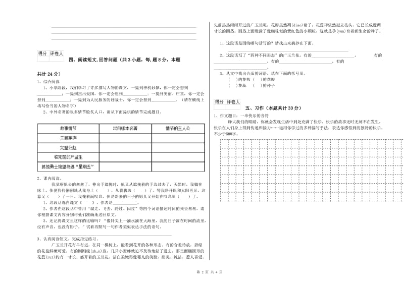 菏泽市实验小学六年级语文下学期期中考试试题 含答案.doc_第2页