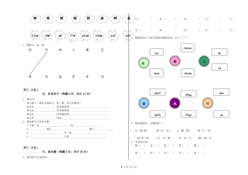 贵州省重点小学一年级语文【下册】综合练习试卷 附答案.doc_第2页