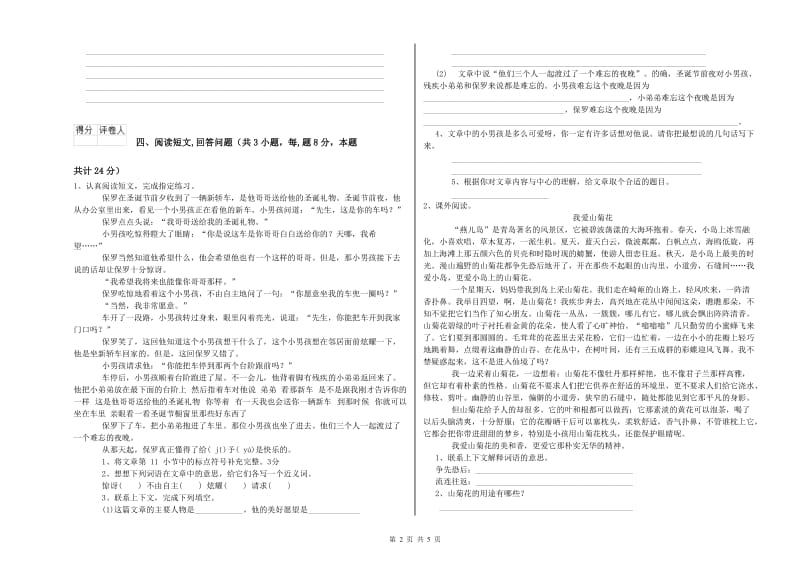 通辽市实验小学六年级语文下学期期末考试试题 含答案.doc_第2页