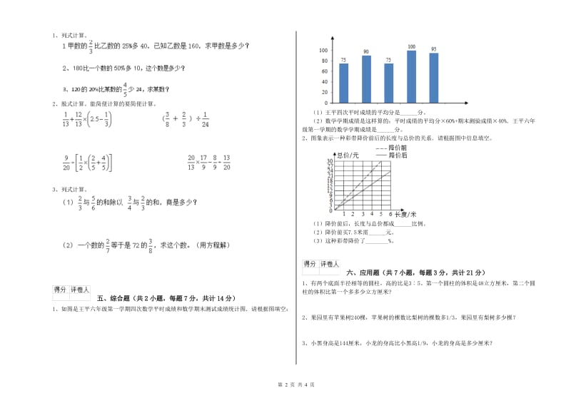 赣南版六年级数学上学期能力检测试卷C卷 含答案.doc_第2页