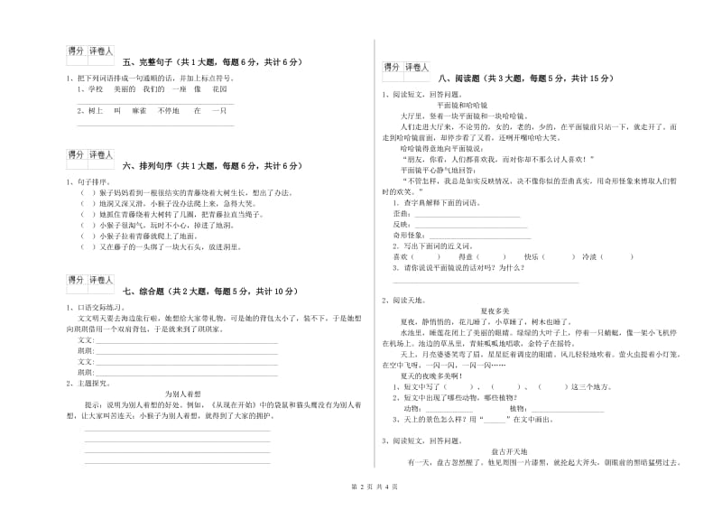 贵州省2020年二年级语文下学期期末考试试题 附解析.doc_第2页