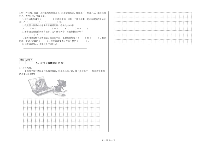 贵州省2020年二年级语文下学期期末考试试题 附解析.doc_第3页