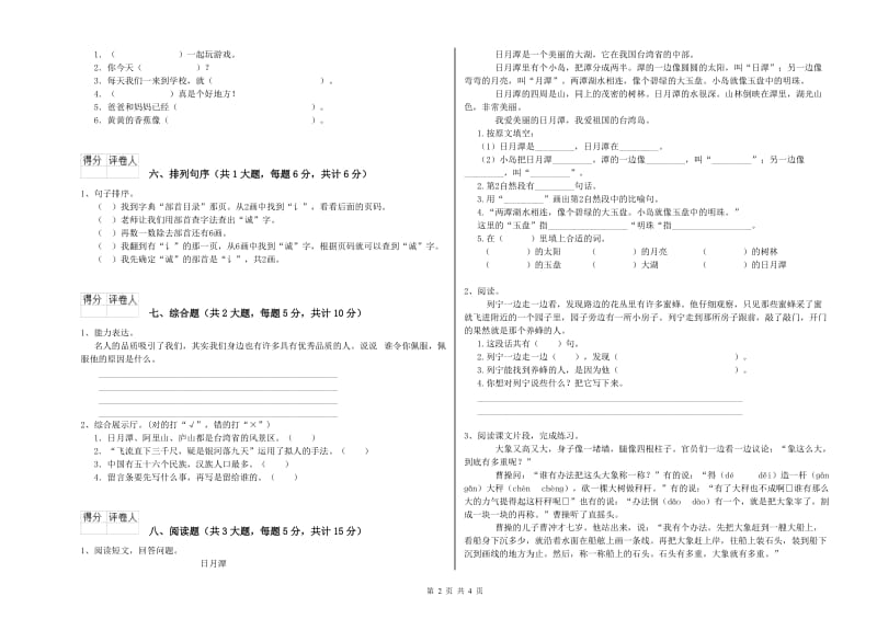 长春版二年级语文【下册】同步练习试卷 附答案.doc_第2页