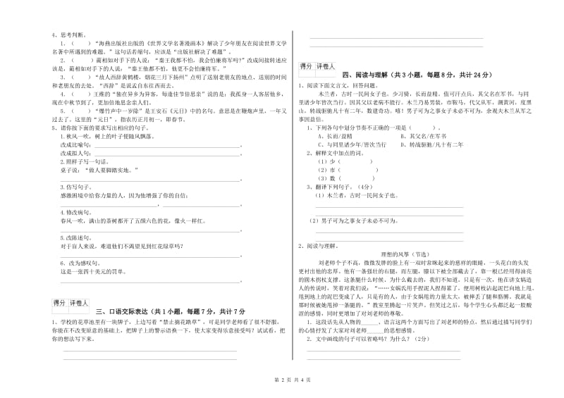 贵阳市重点小学小升初语文每日一练试题 附解析.doc_第2页