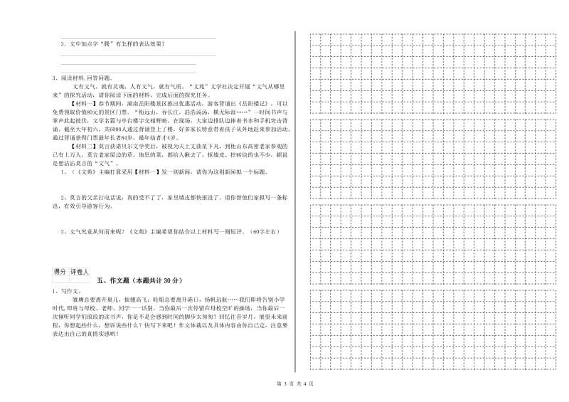 贵阳市重点小学小升初语文每日一练试题 附解析.doc_第3页