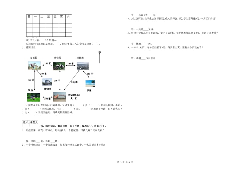 赣南版三年级数学下学期开学考试试题D卷 含答案.doc_第3页