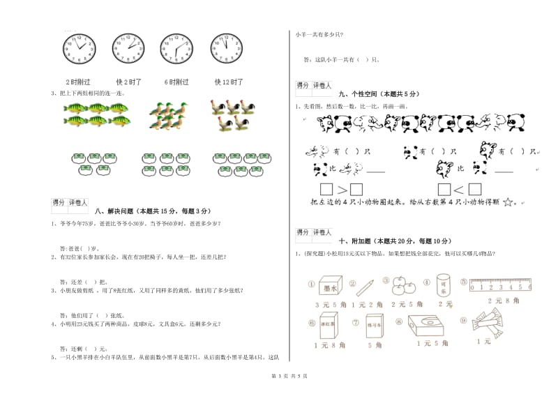 锦州市2020年一年级数学上学期期中考试试题 附答案.doc_第3页