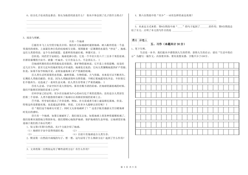 邢台市实验小学六年级语文【上册】期中考试试题 含答案.doc_第3页