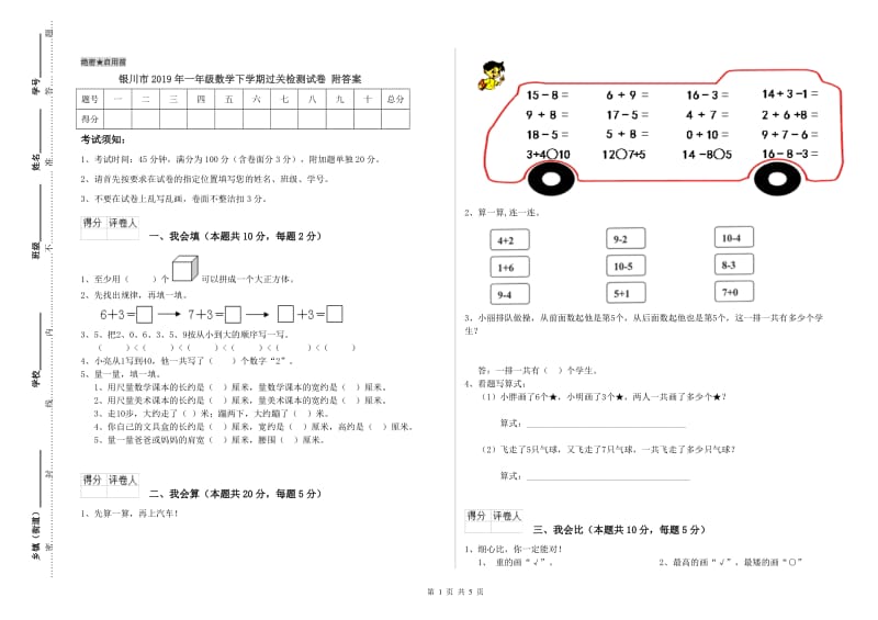 银川市2019年一年级数学下学期过关检测试卷 附答案.doc_第1页