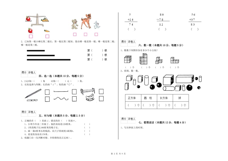 银川市2019年一年级数学下学期过关检测试卷 附答案.doc_第2页