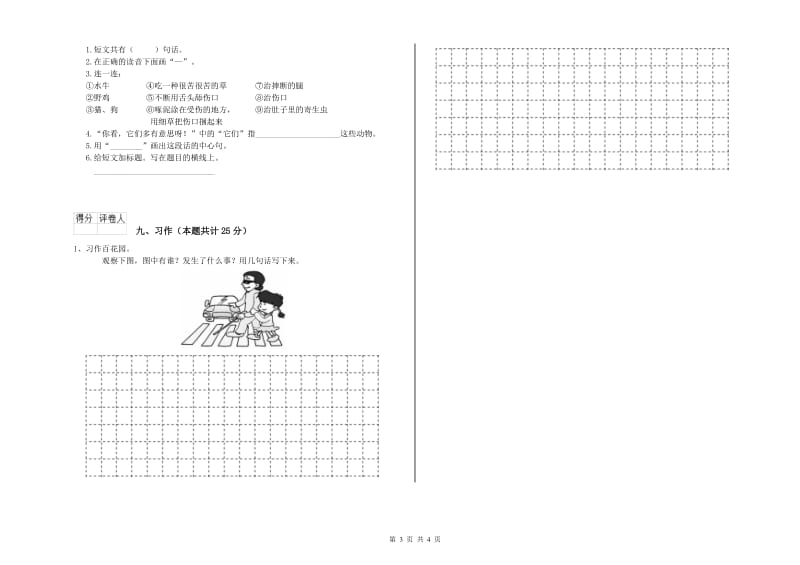 重点小学二年级语文上学期每日一练试题D卷 附答案.doc_第3页