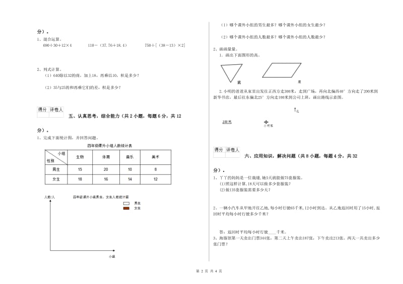 豫教版四年级数学下学期开学考试试题B卷 附解析.doc_第2页