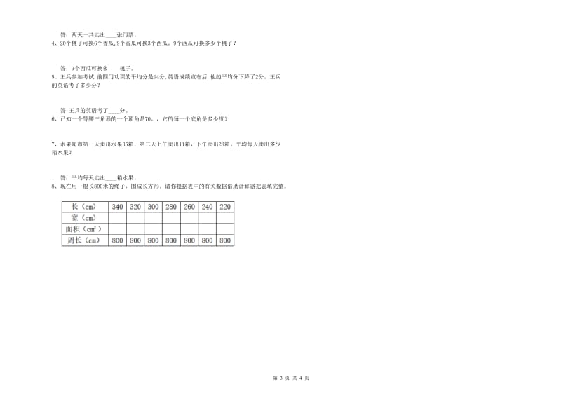 豫教版四年级数学下学期开学考试试题B卷 附解析.doc_第3页