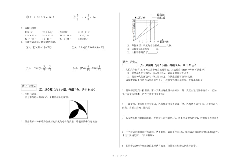 豫教版六年级数学上学期强化训练试题B卷 附答案.doc_第2页