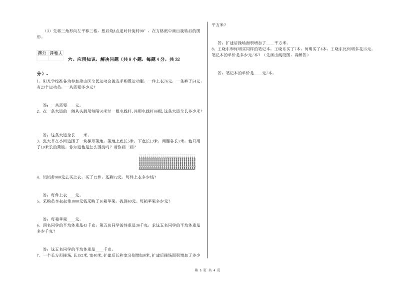 赣南版四年级数学【上册】月考试卷B卷 附答案.doc_第3页