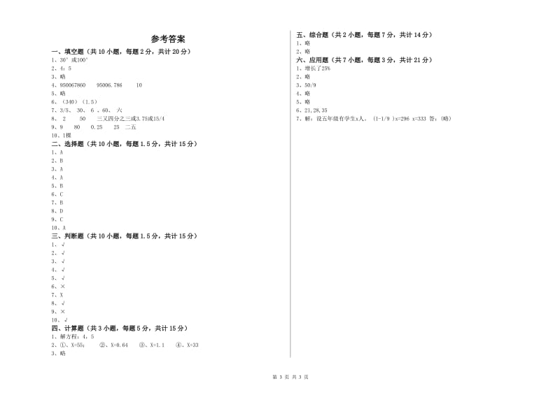 郑州市实验小学六年级数学下学期强化训练试题 附答案.doc_第3页